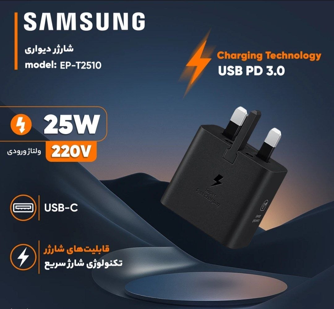 شارژر سامسونگ ۲۵وات